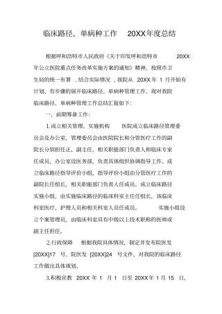 临床路径单病种工作20XX年总结