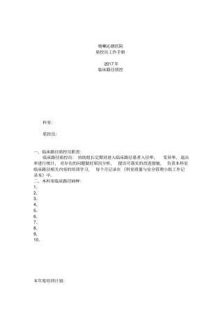 临床路径单病种质控员工作记录