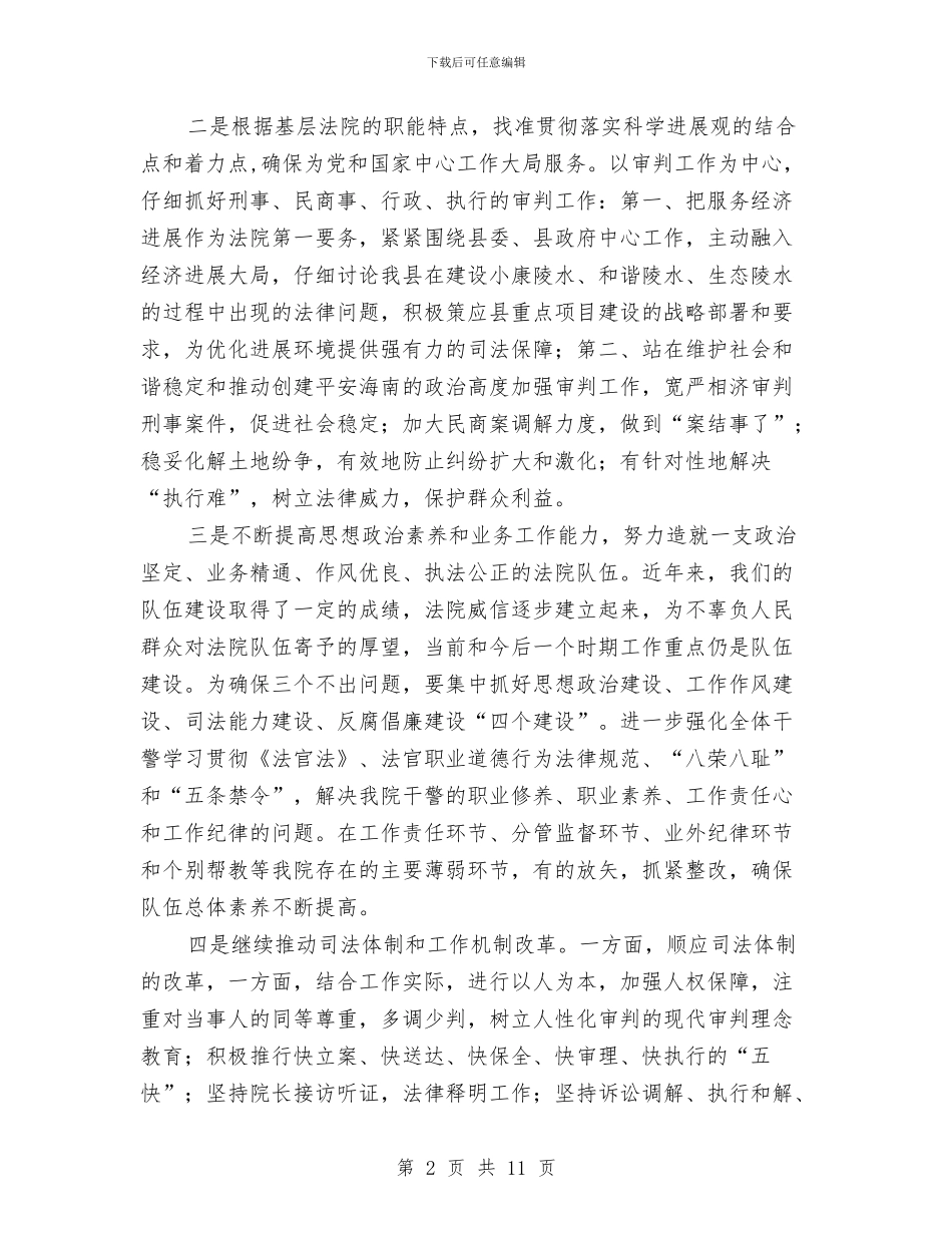 以三个至上指导思想推进基层法院各项建设与以人为本与人大工作汇编_第2页