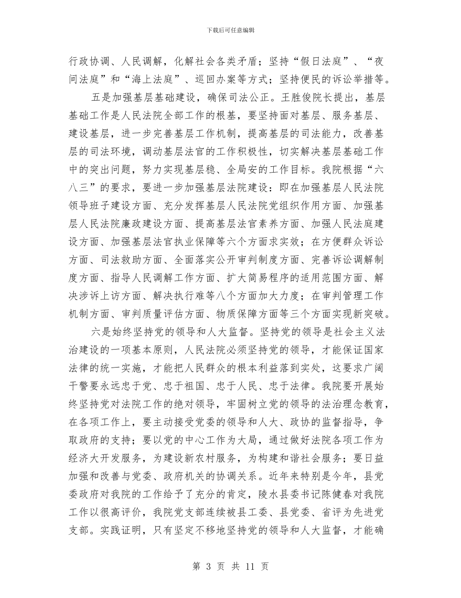 以三个至上指导思想推进基层法院各项建设与以人为本与人大工作汇编_第3页