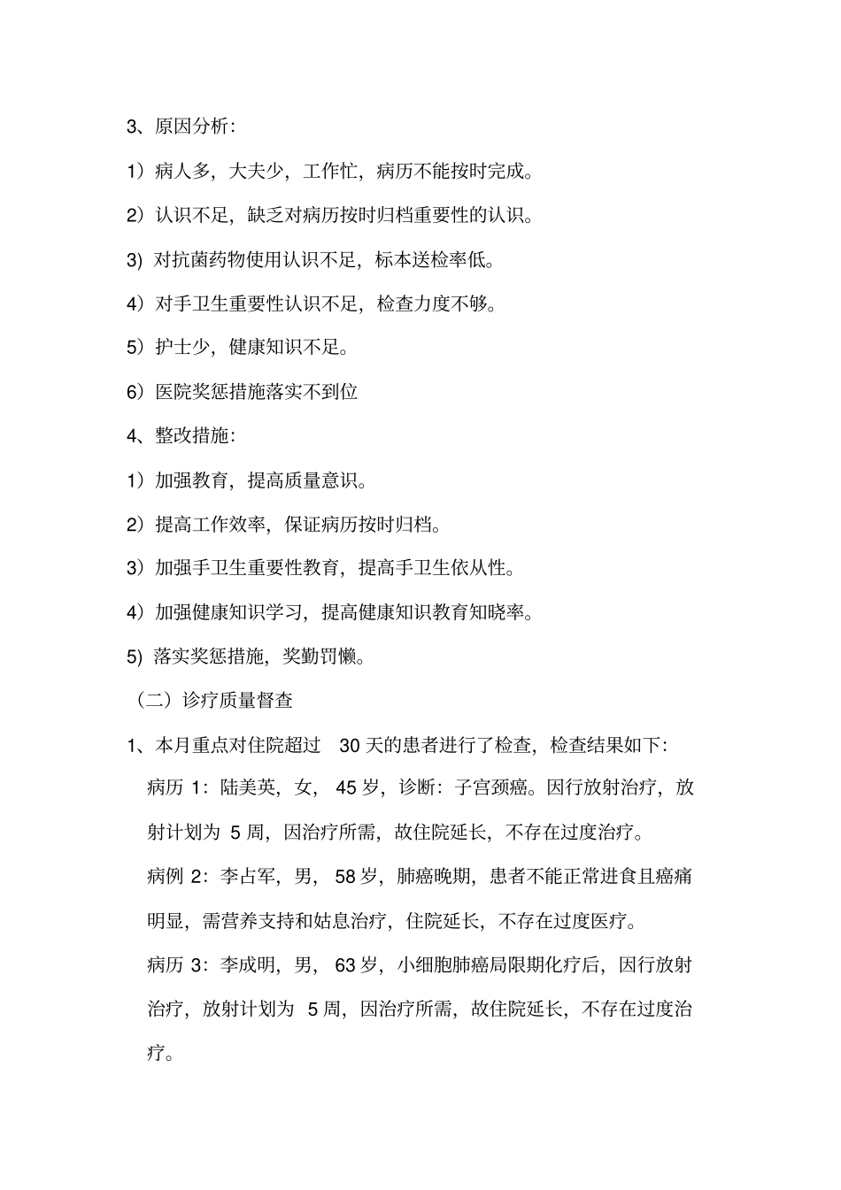 临床质控小组活动记录_第3页