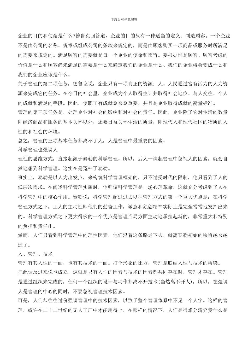 以人为中心的企业管理哲学_第3页