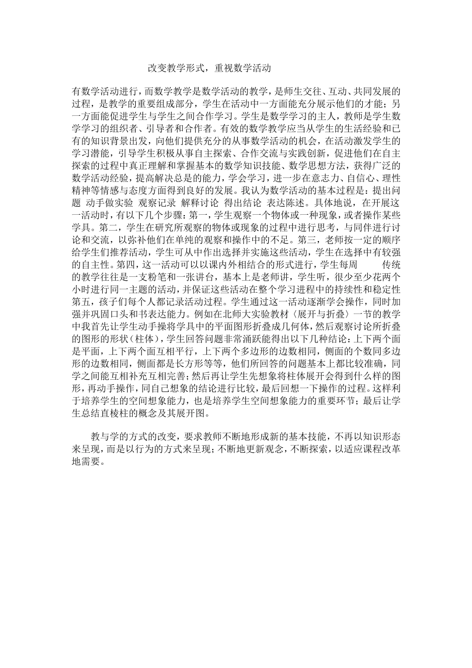 改变教学形式_第1页