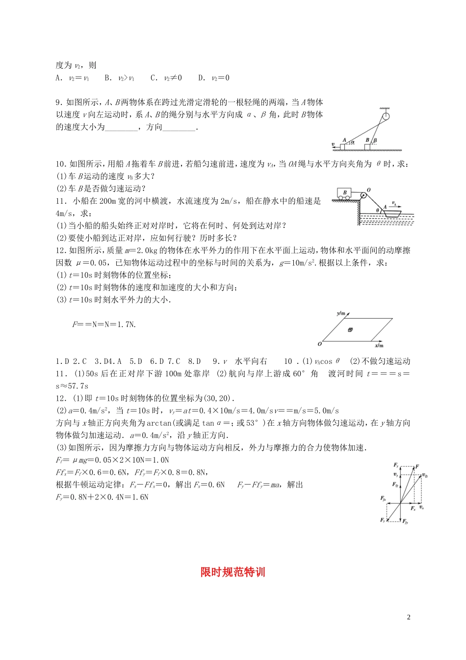 运动的合成与做曲线运动_第2页