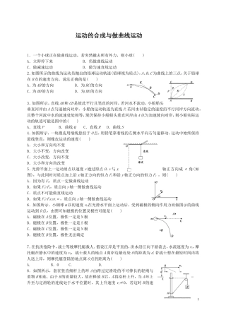 运动的合成与做曲线运动