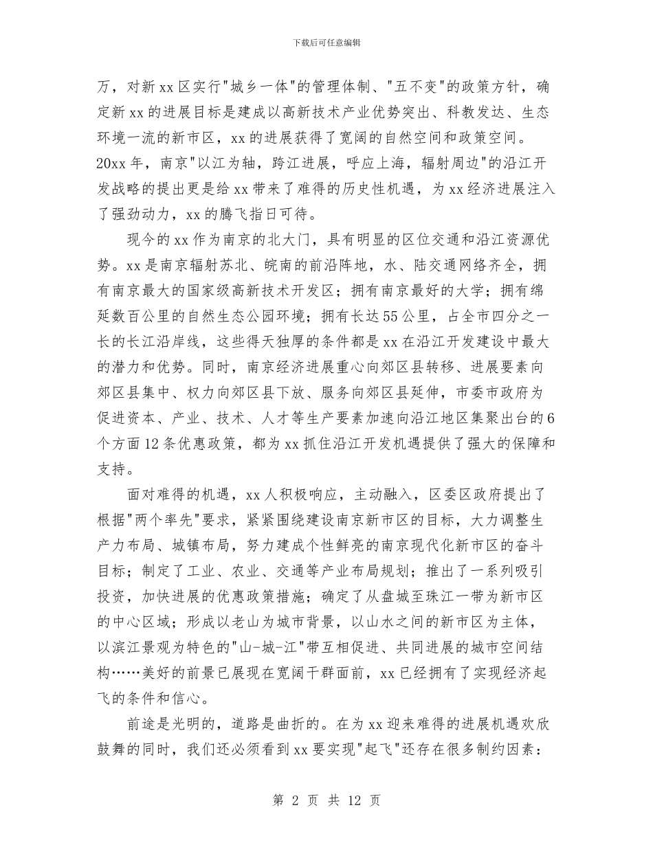 以人为本抢抓机遇努力实现经济跨越式发展与以人为本构筑司法行政之梦学习材料汇编_第2页