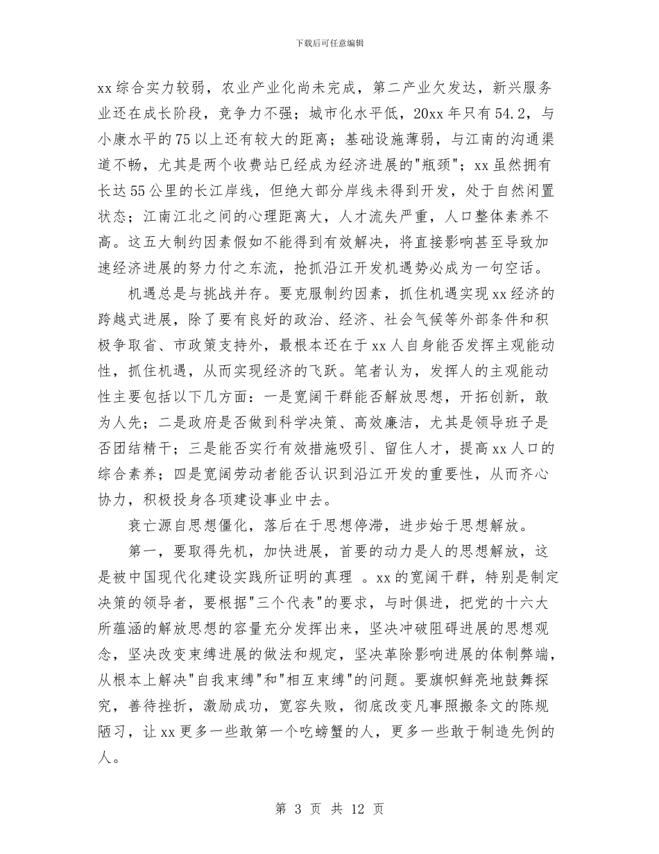 以人为本抢抓机遇努力实现经济跨越式发展与以人为本构筑司法行政之梦学习材料汇编_第3页