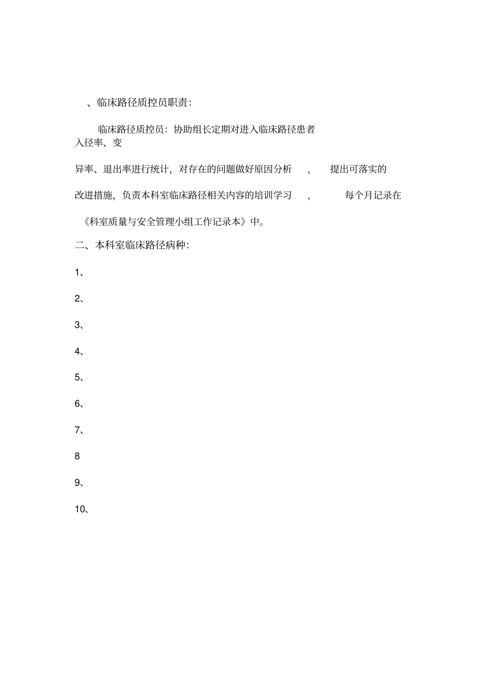 临床路径单病种质控员工作记录本_第2页