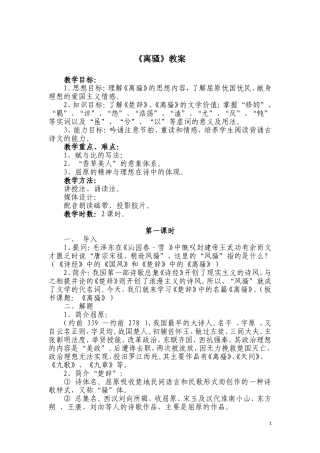 离骚（第一课时