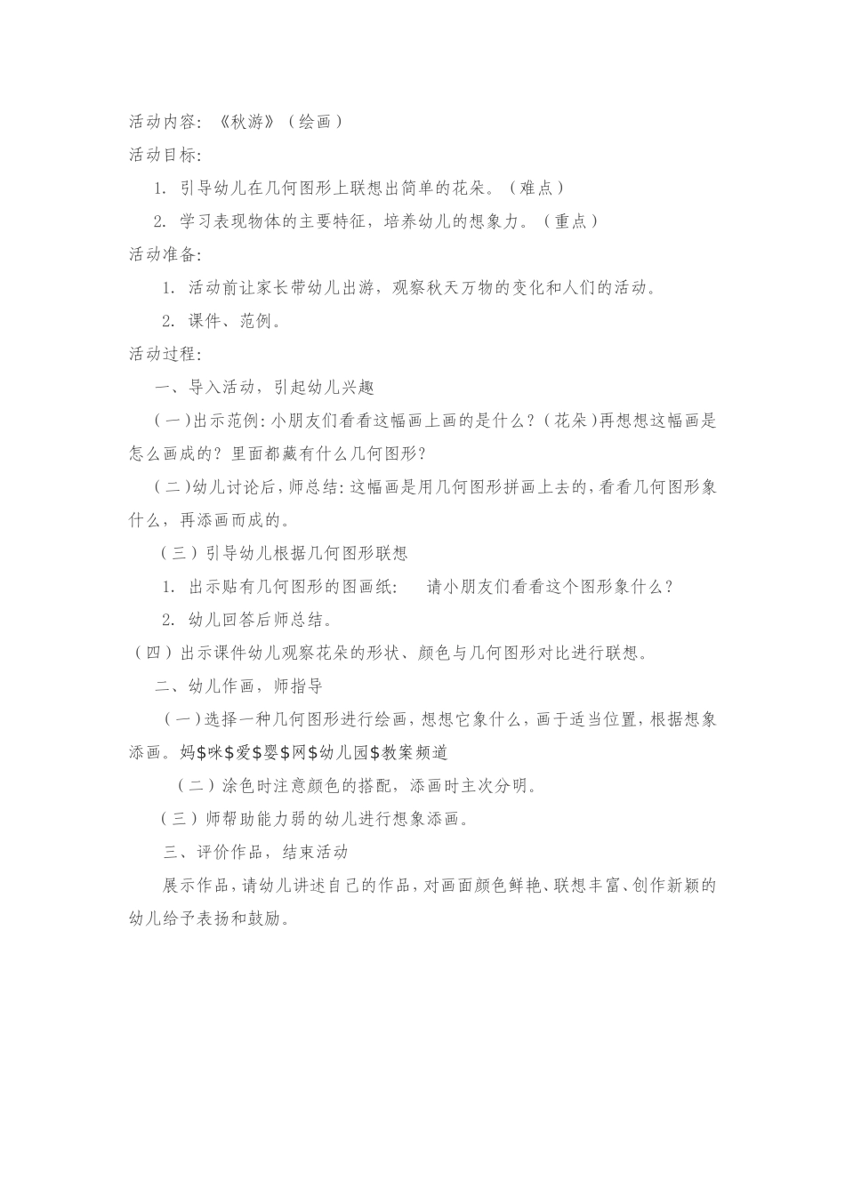 大班美术;快乐的秋游_第1页