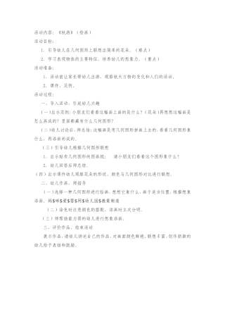 大班美术;快乐的秋游