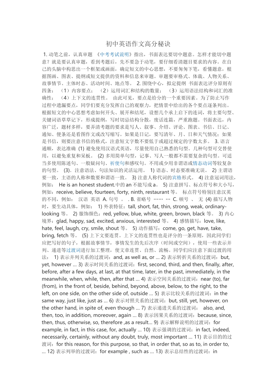 中考作文秘诀_第1页