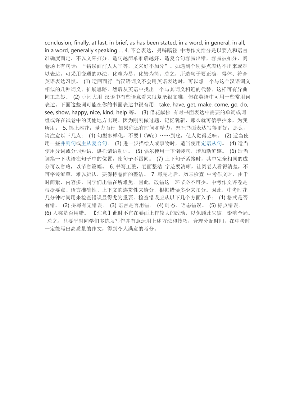 中考作文秘诀_第2页