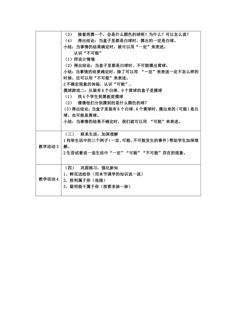 《可能性》三年级上_第2页