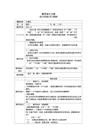 《可能性》三年级上