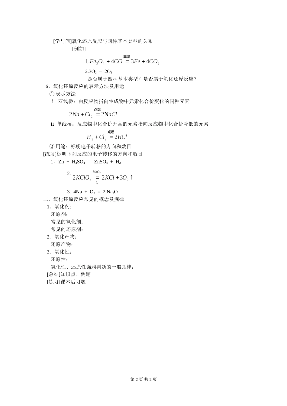 氧化还原反应_第2页