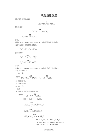 氧化还原反应