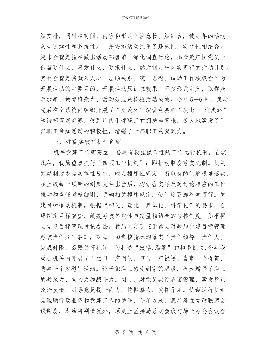 以创新为抓手不断提升机关党建工作水平与以劳动为荣以好逸恶劳为耻心得体会汇编_第2页