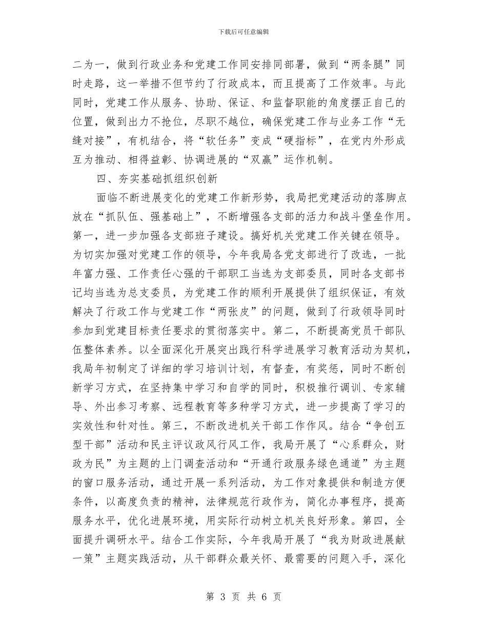 以创新为抓手不断提升机关党建工作水平与以劳动为荣以好逸恶劳为耻心得体会汇编_第3页