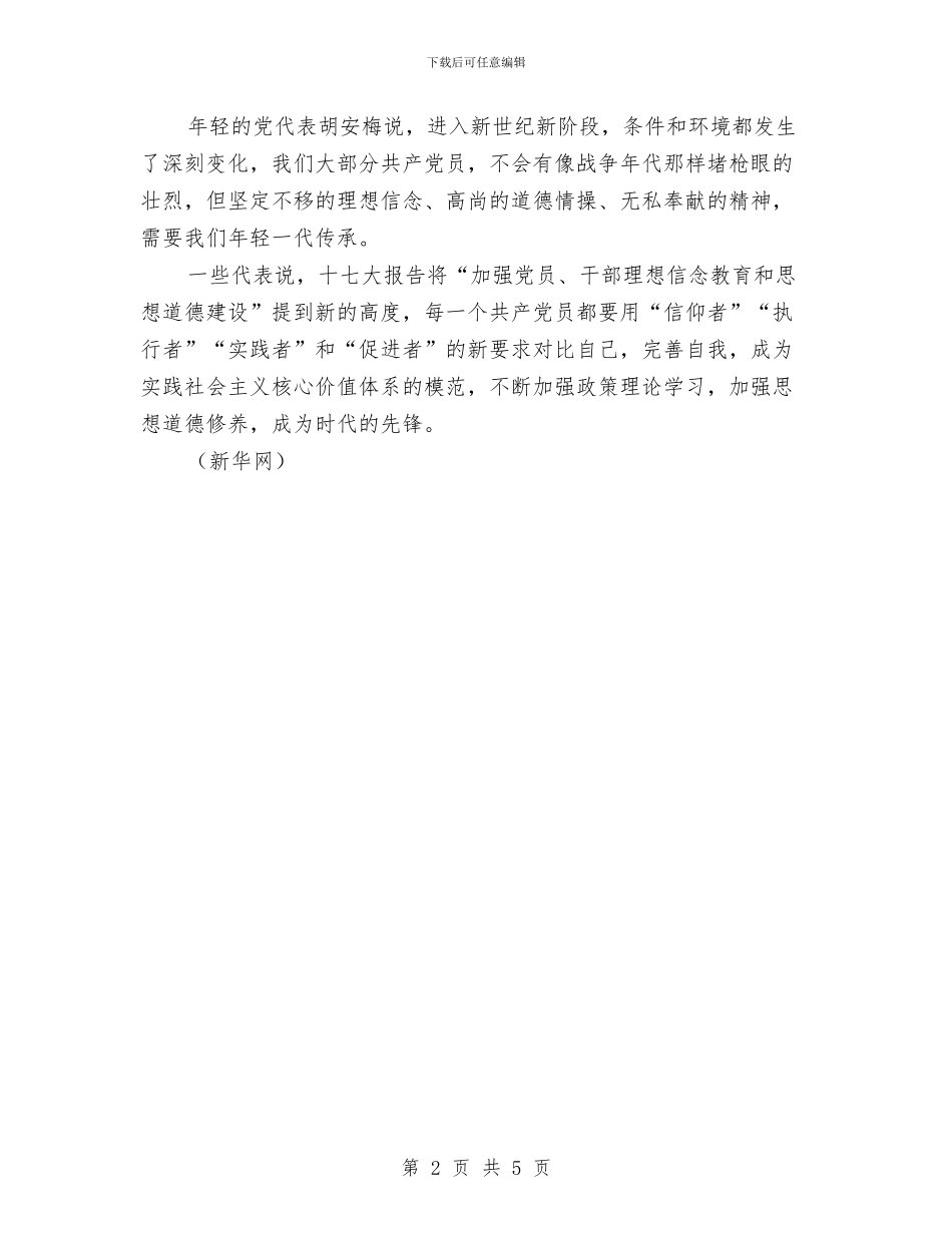 以党员新要求为镜不断完善自我与以德为先超越自我演讲稿汇编_第2页