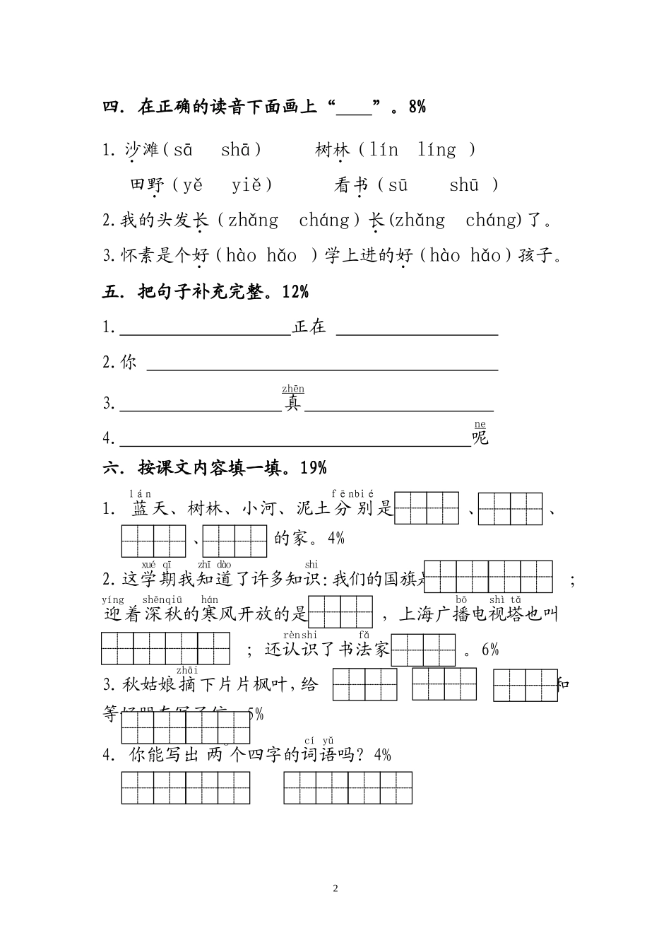 一年级语文期末模拟_第2页