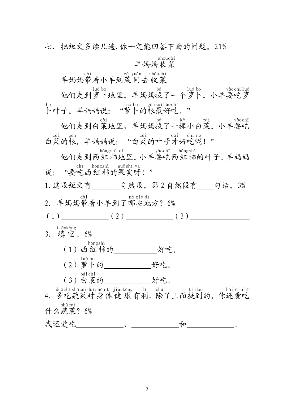 一年级语文期末模拟_第3页