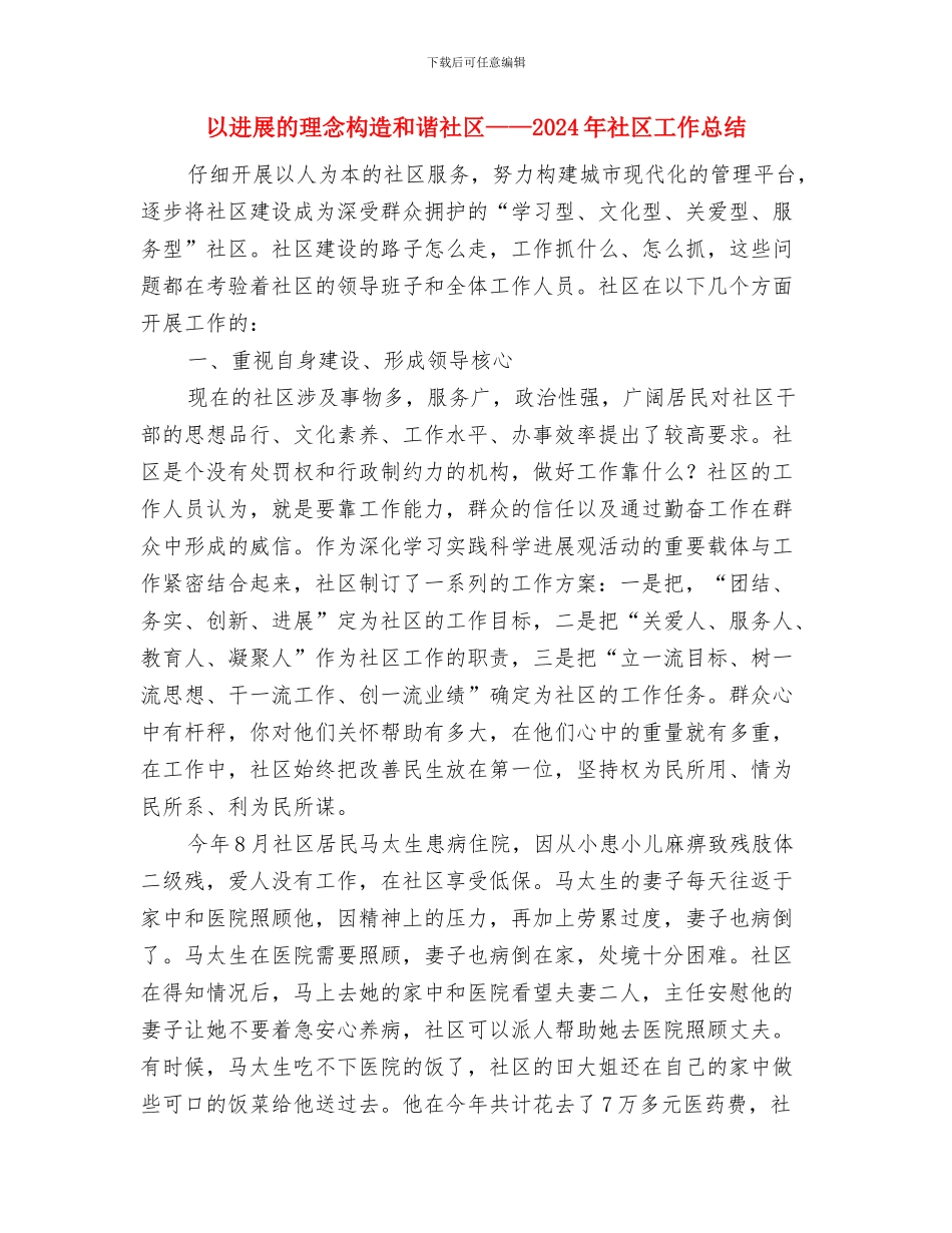 以劳动为荣以好逸恶劳为耻心得体会与以发展的理念构造和谐社区_第3页