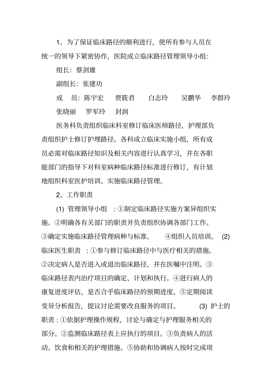 临床路径实施方案_第2页