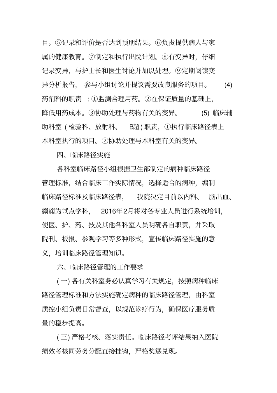 临床路径实施方案_第3页