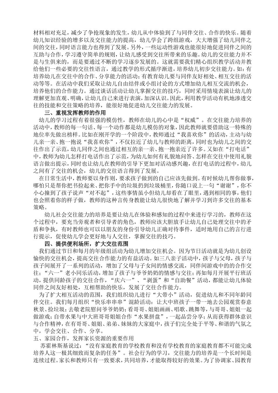 谈谈小班幼儿交往能力的培养_第2页