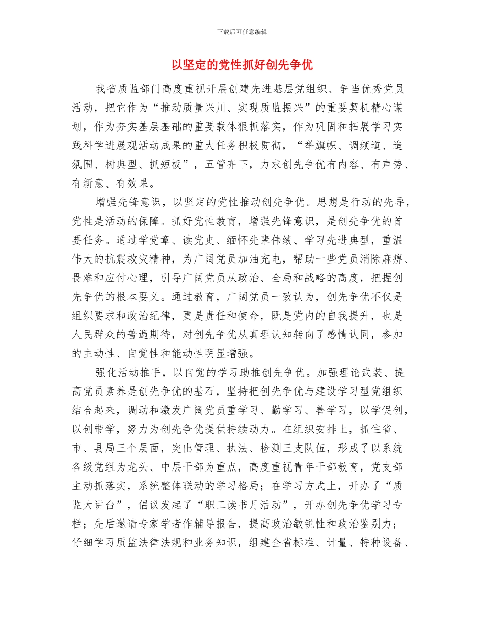 以劳动为荣以好逸恶劳为耻心得体会与以坚定的党性抓好创先争优汇编_第3页