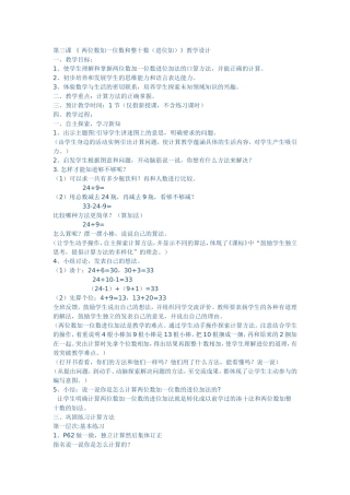 第三课《两位数加一位数和整十数（进位加》教学设计