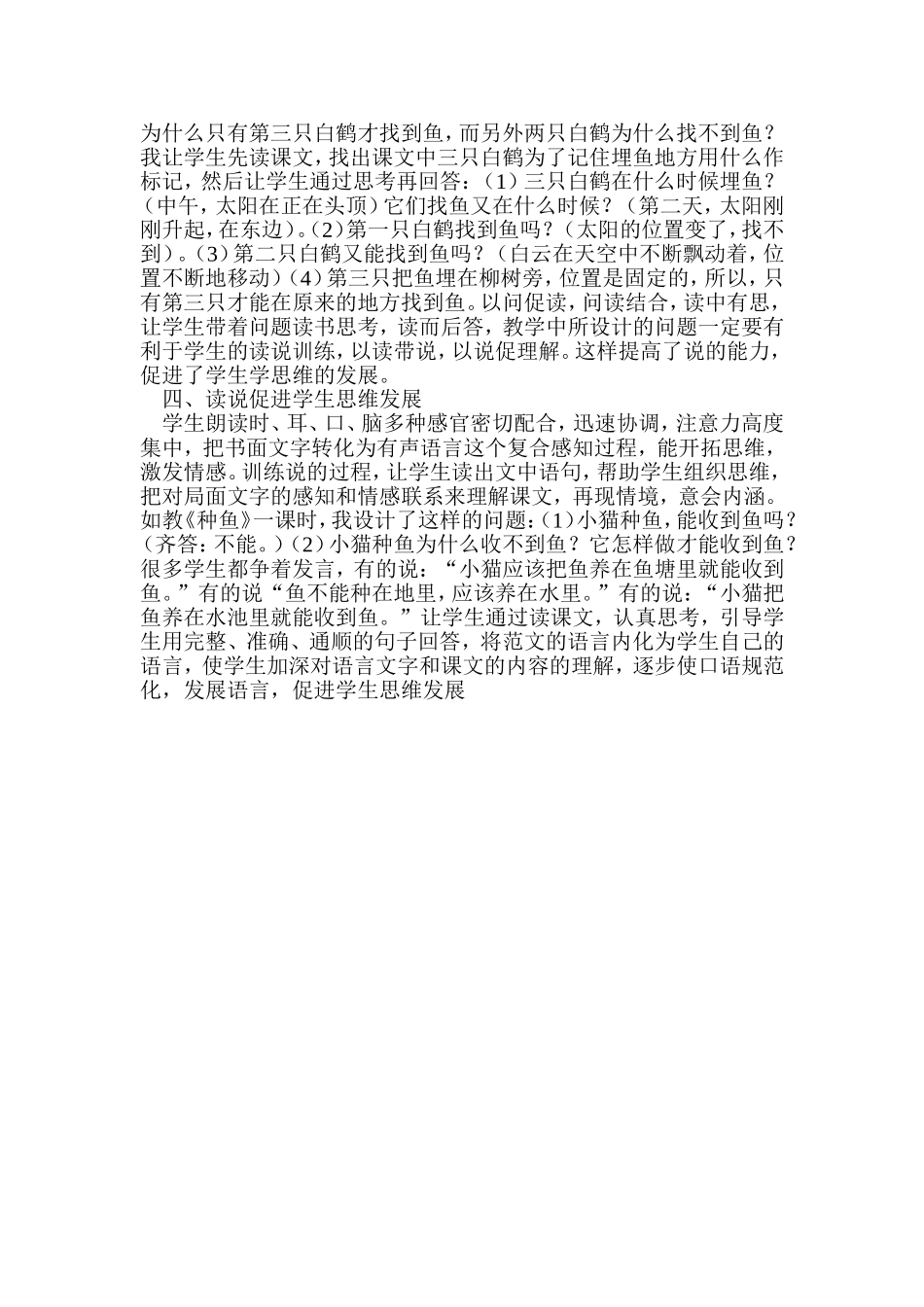 以读带说，以说促理解，促进学生思维发展_第2页