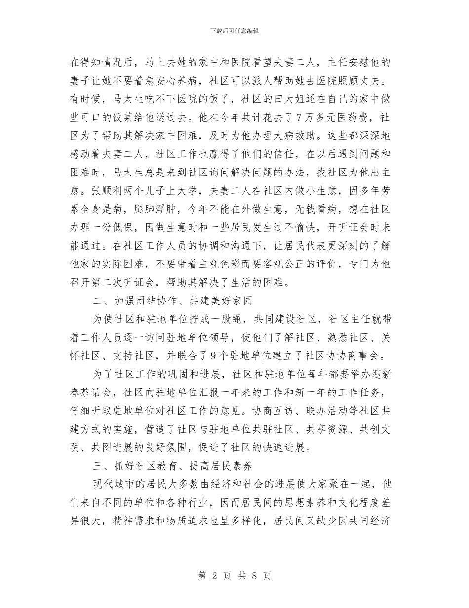 以发展的理念构造和谐社区_第2页