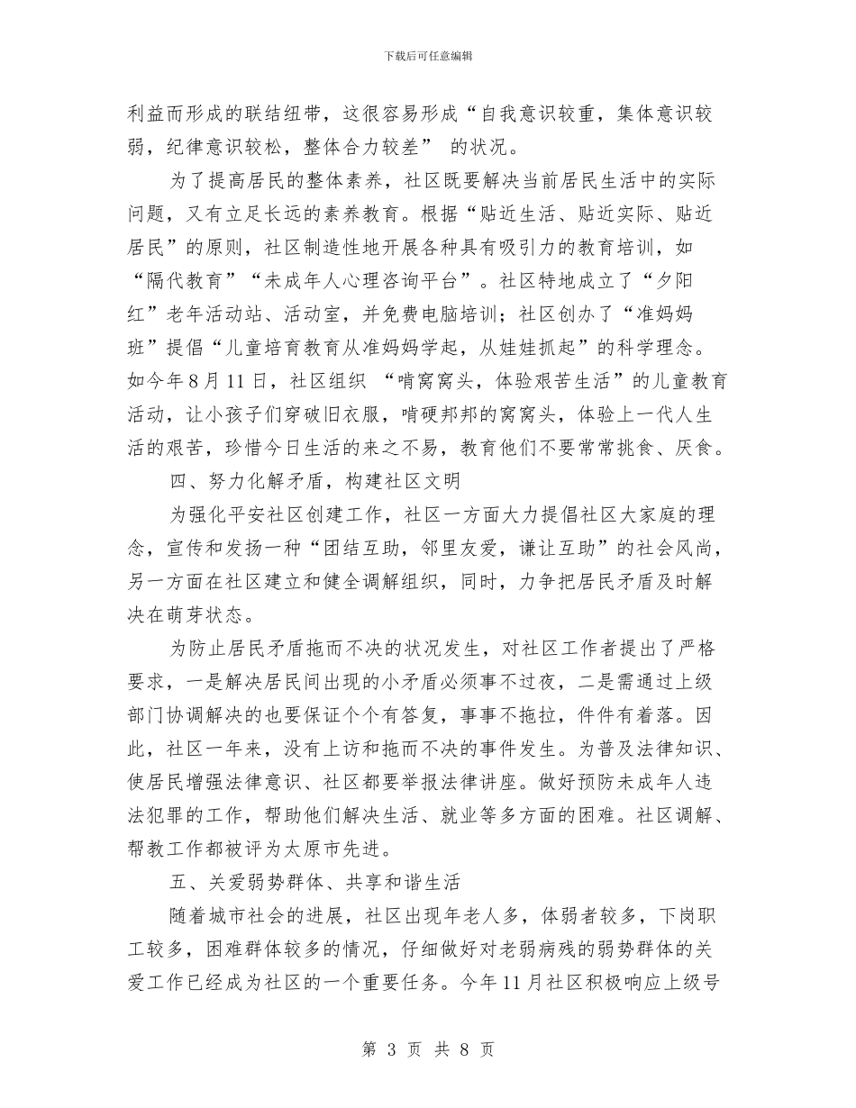 以发展的理念构造和谐社区_第3页