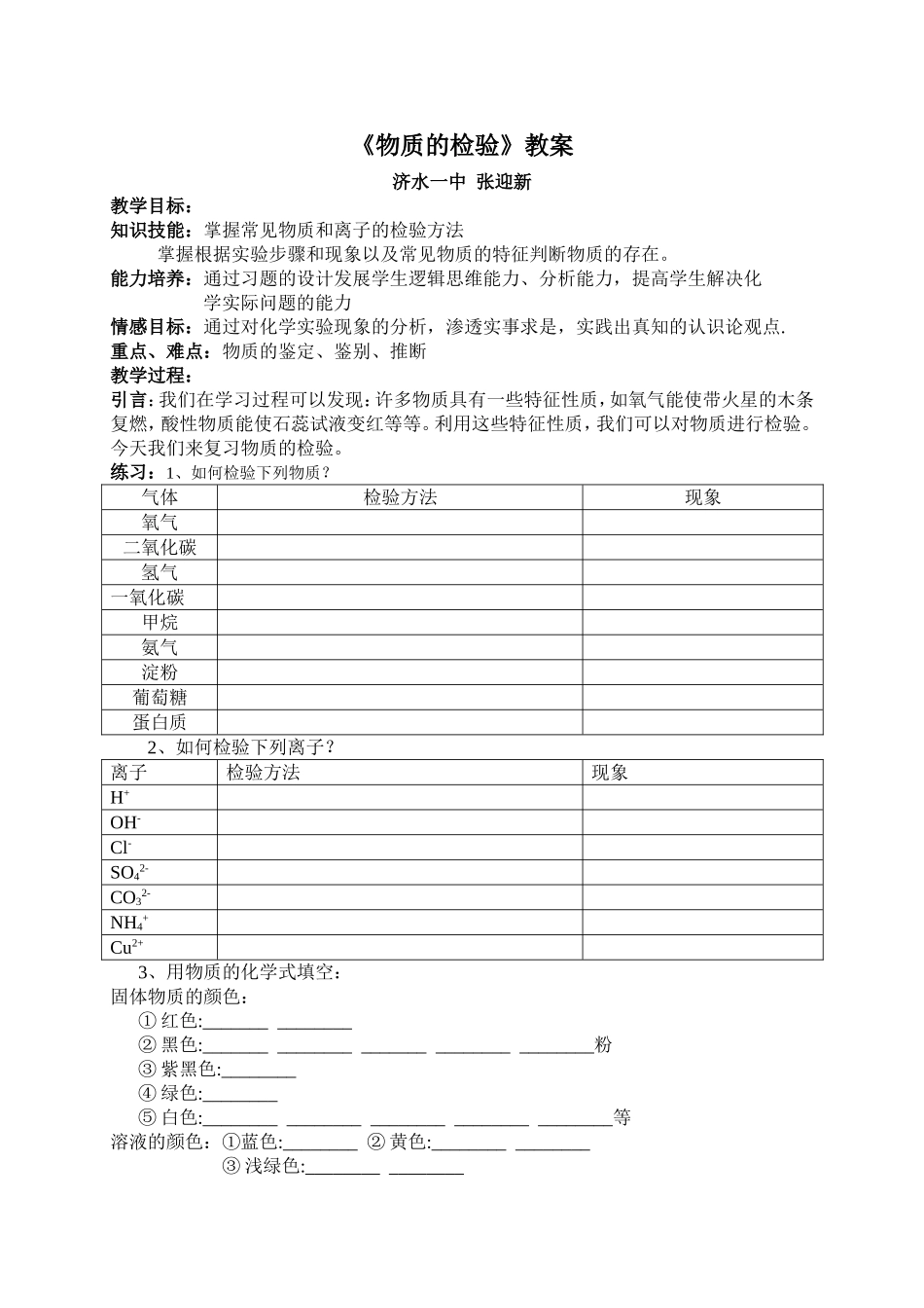 《物质的检验》教案_第1页