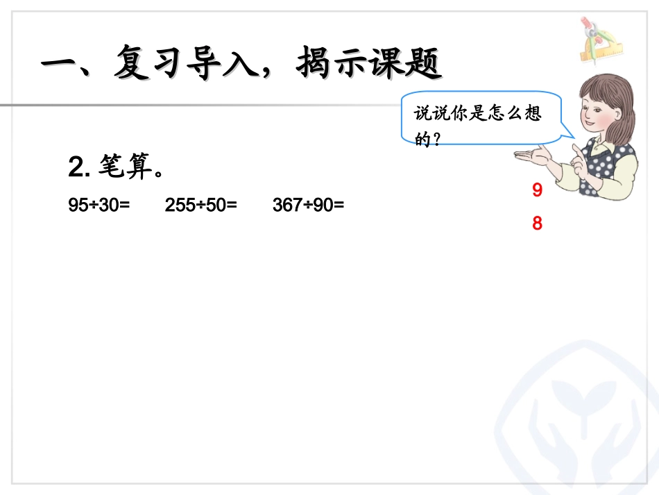 商是一位数的除法_第2页