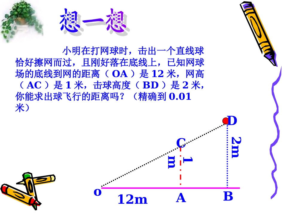 锐角三角函数_第2页