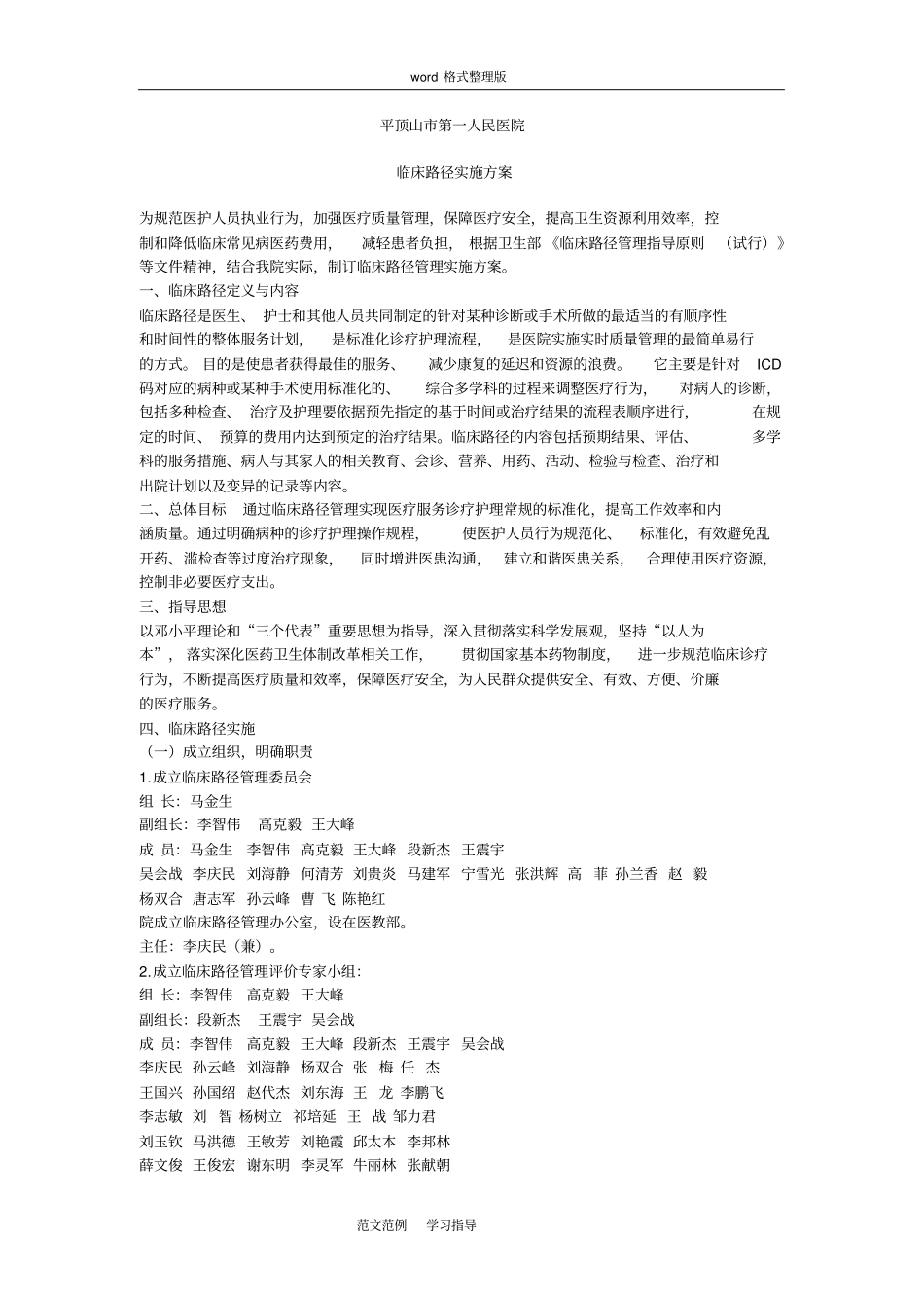 临床路径实施方案报告_第1页