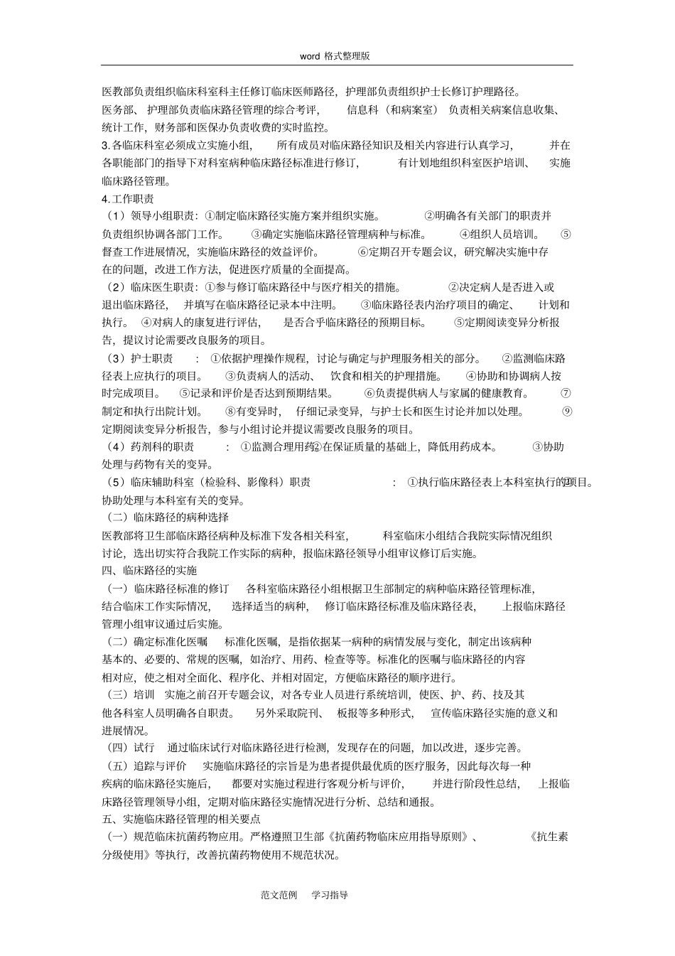 临床路径实施方案报告_第2页