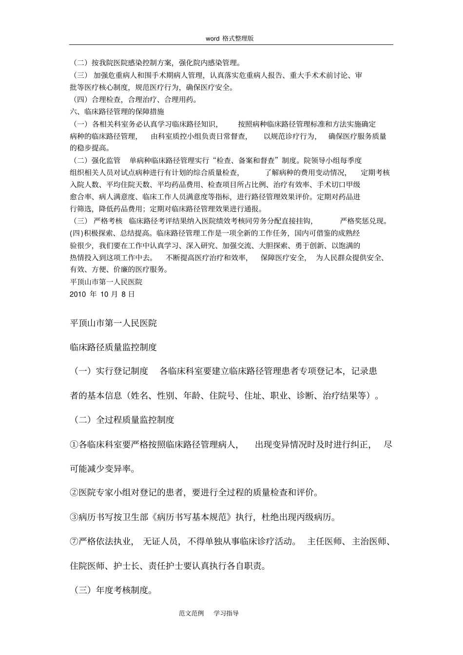 临床路径实施方案报告_第3页