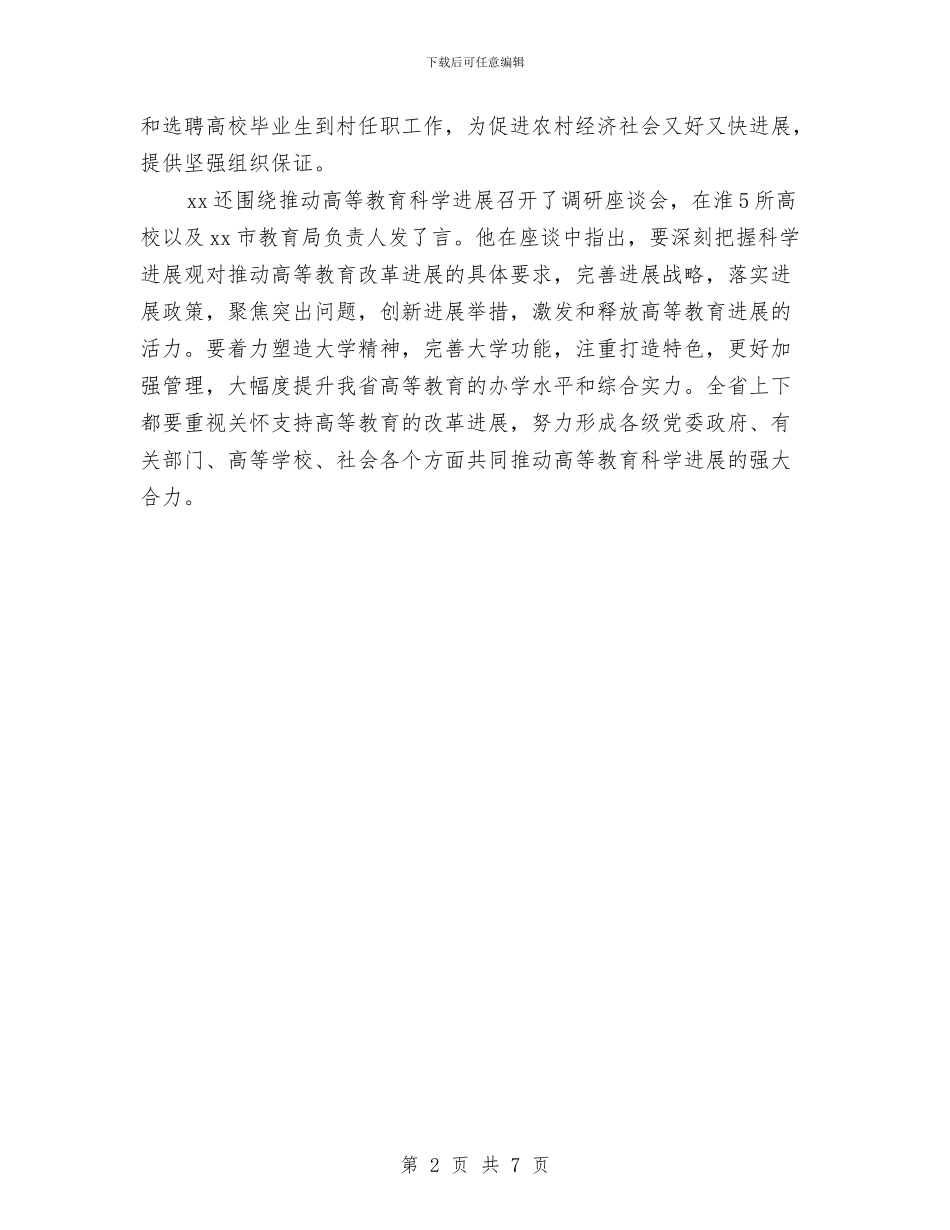 以学习实践科学发展观为动力推进改革发展各项工作与以招商引资带动农民收入的提高汇编_第2页