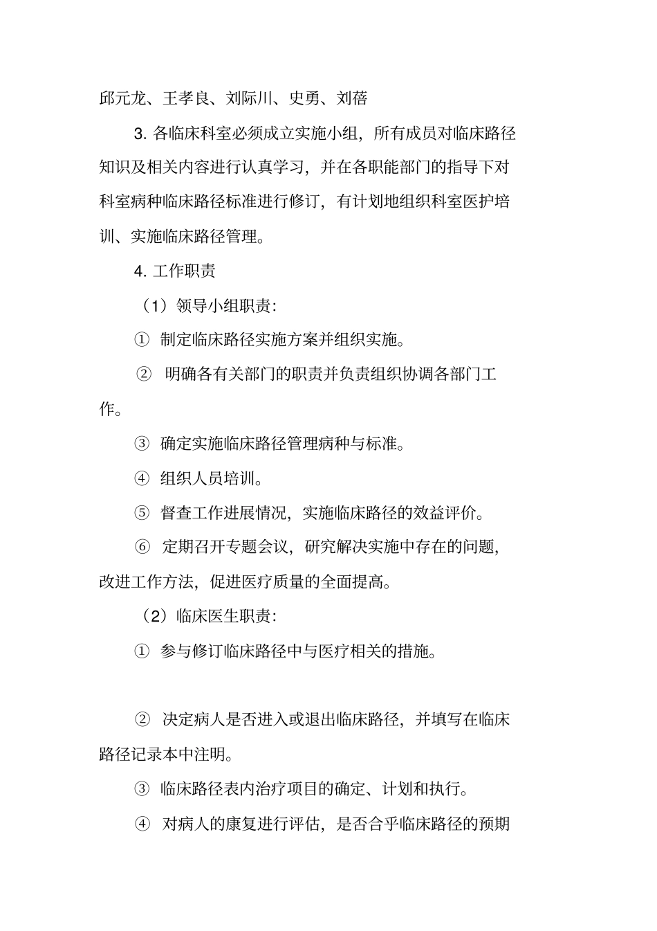 临床路径实施计划_第3页