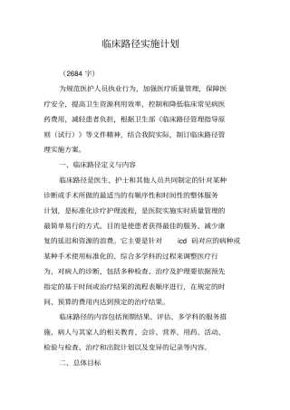 临床路径实施计划