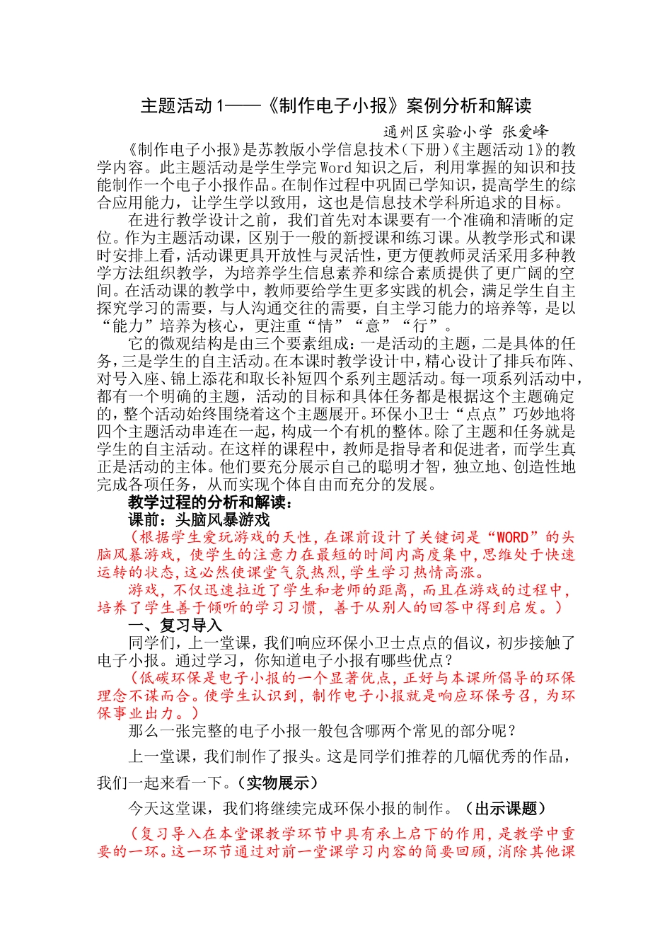 《制作电子小报》案列分析和解读_第1页