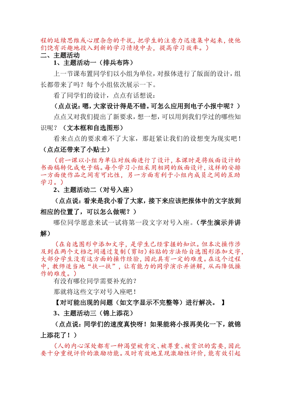 《制作电子小报》案列分析和解读_第2页