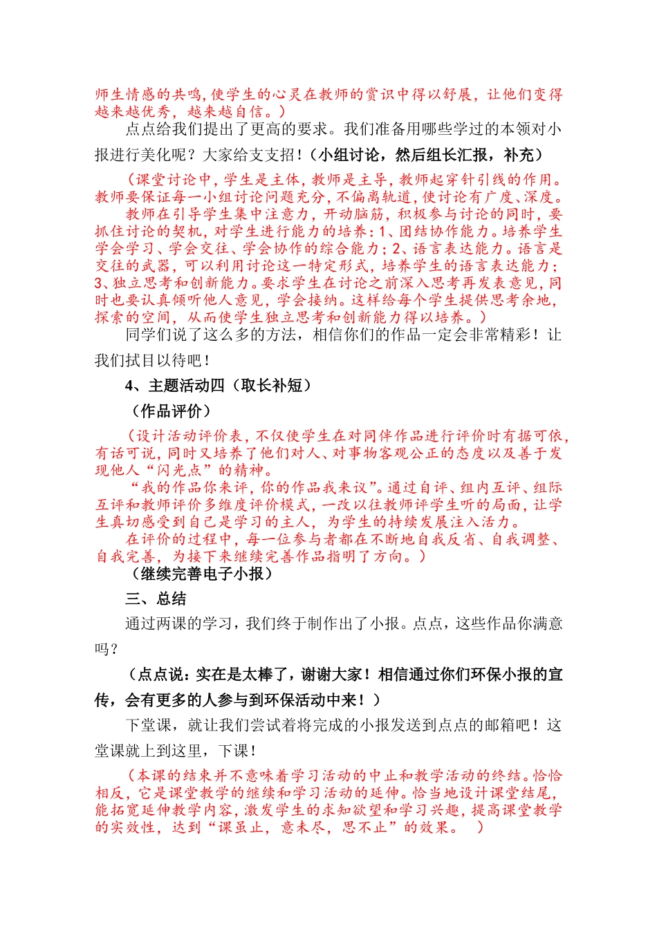 《制作电子小报》案列分析和解读_第3页