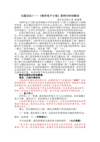 《制作电子小报》案列分析和解读