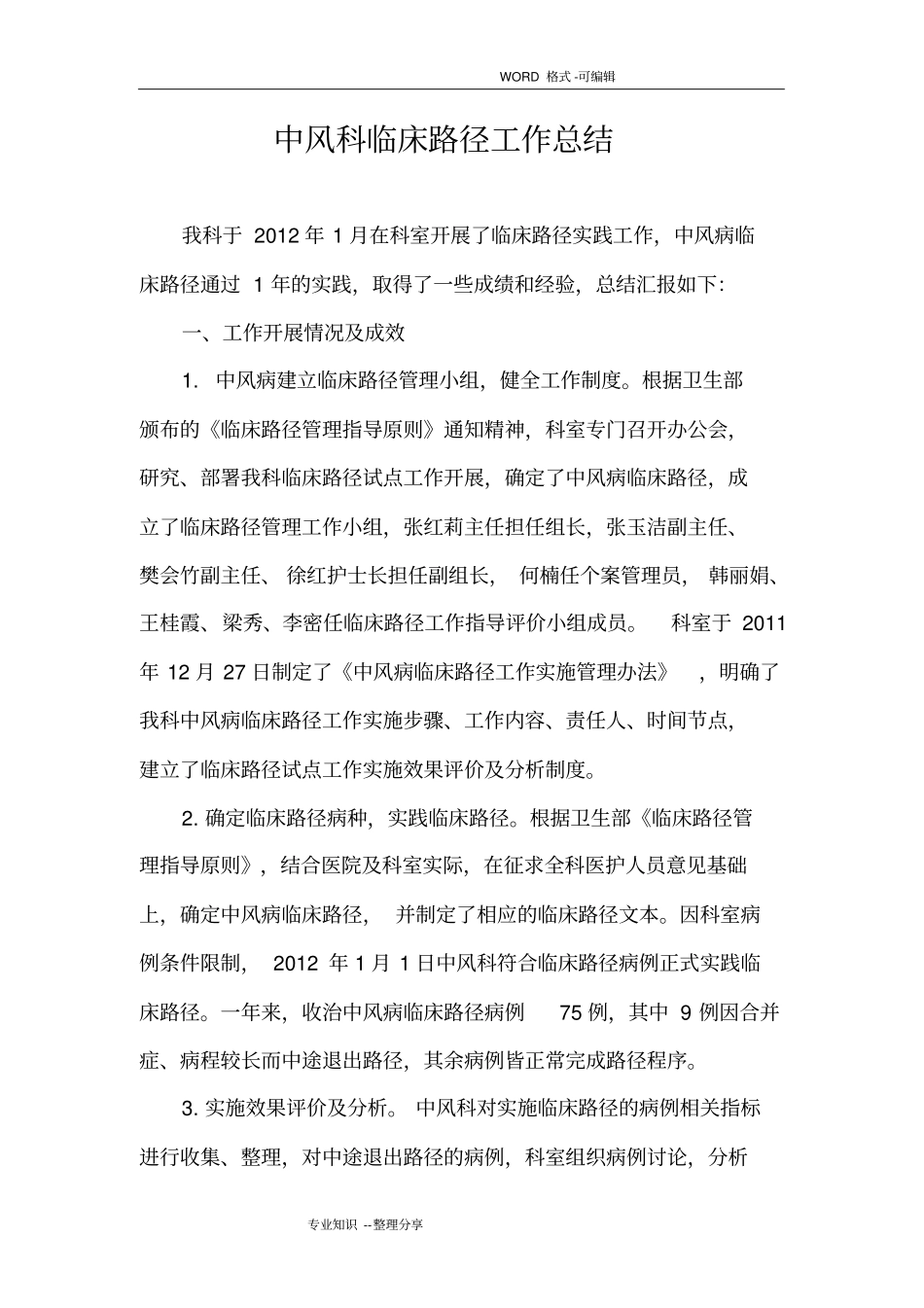 临床路径实施情况、存在问题和整改措施_第3页