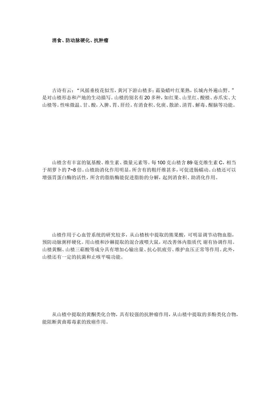 常饮山楂月季红糖水可治痛经[精品]_第3页